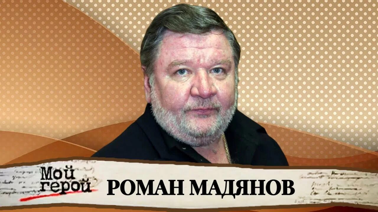 Мой герой мадянов с устиновой. Мой герой мадянов с устиновой. Мой герой мадянов с устиновой. Мой герой мадянов с устиновой. Передача мой герой с татьяной устиновой последние выпуски.