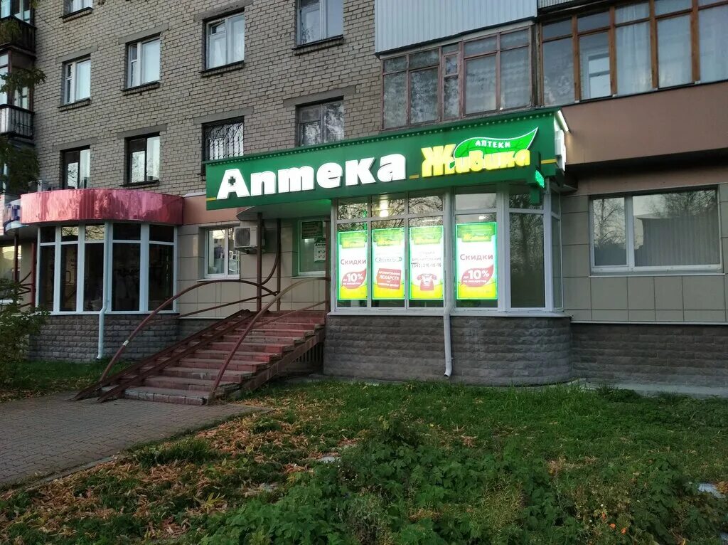 красноармейская 192 нижний тагил. аптека живика новоуральск интернет магазин. живика новоуральск интернет аптека. новоуральск победы. аптека живика каменск-уральский.