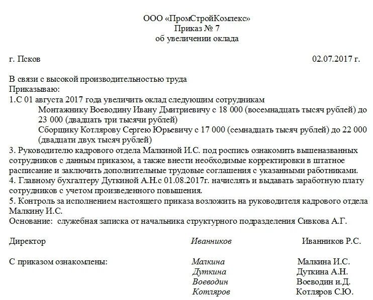 Повышение зарплаты в связи. Приказ о изменении заработной платы сотрудникам образец. Форма приказа о повышении должностного оклада. Ходатайство о повышении зарплаты сотруднику. Приказ на смену заработной платы сотрудника.