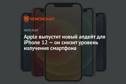 Радиация айфона