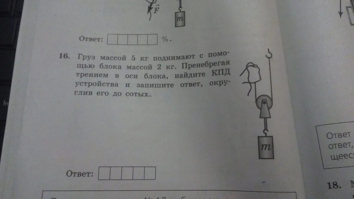 Можно ли поднять груз массой. Груз массой 5кг. Груз массой 5 кг поднимают с помощью подвижного блока массой 2 кг. Груз массой 150кг поднимают с помощью подвижного блока. Груз массой 5 кг поднимают глыбу массой 300.