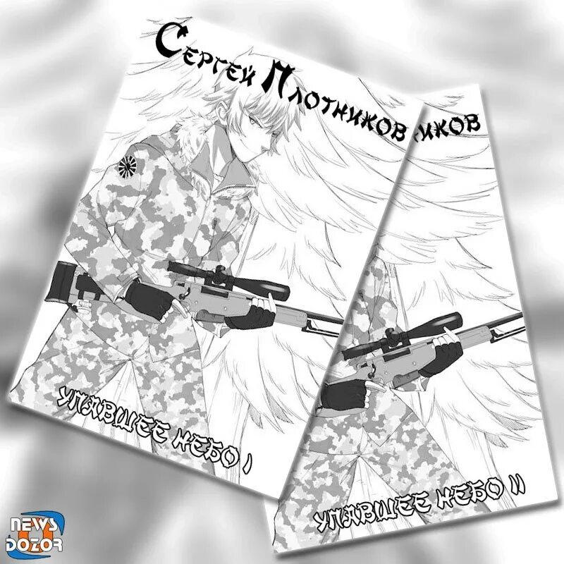 сергей плотников упавшее небо. упавшее небо fb2. рок опера икар. упавшее небо fb2. из рук врага плотников сергей.