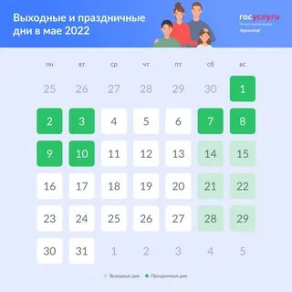 В мае 2022 года россиян ждут две короткие рабочие недели Aartyk.ru - Хроника, Со