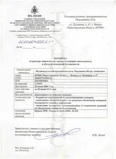 Выписка из реестра лицензий на перевозку пассажиров