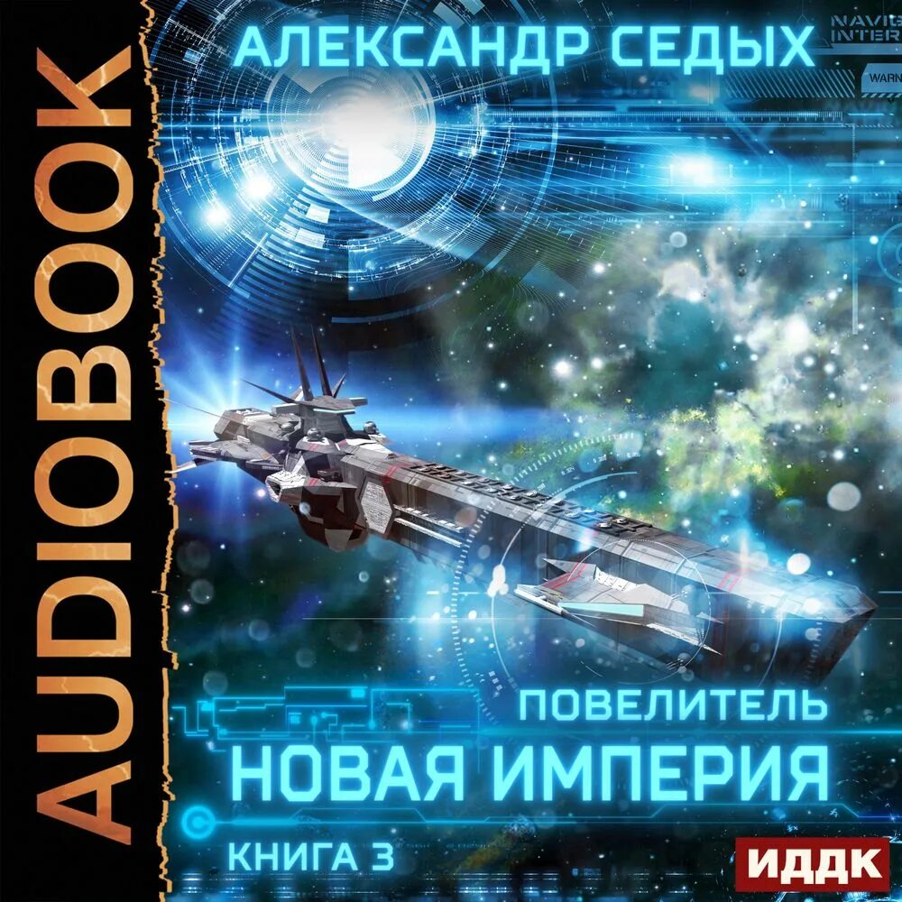 Аудио книги ру слушать фантастика