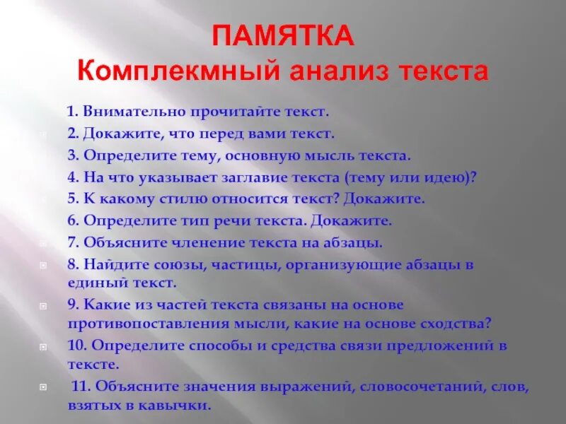 Критический разбор произведения. Анализ текста. План анализа текста. Этапы анализа текста. Разбор текста.