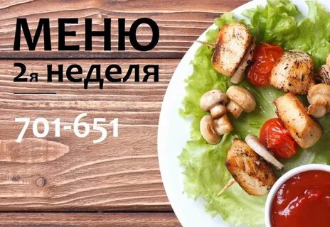 Обед число