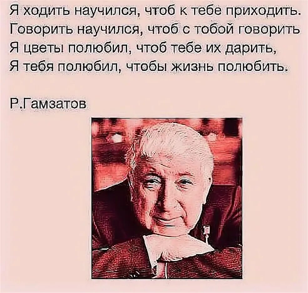 расул гамзатов я ходить научился чтоб к тебе. расул гамзатов стихи я ходить научился. расул гамзатов я ходить научился. разве тот мужчина гамзатов стихи. гамзатов стих.