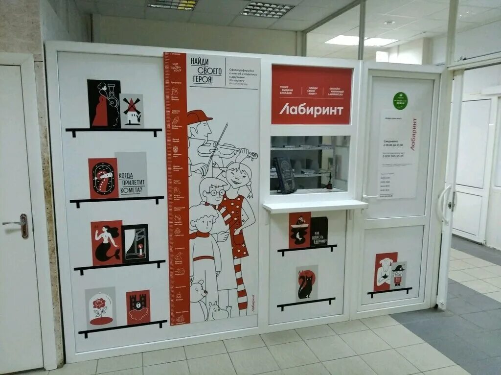 Пункт выдачи интернет магазина лабиринт. Пункт самовывоза. Лабиринт пункты. Лабиринт пункты выдачи нижний новгород. Лабиринт пункт выдачи.