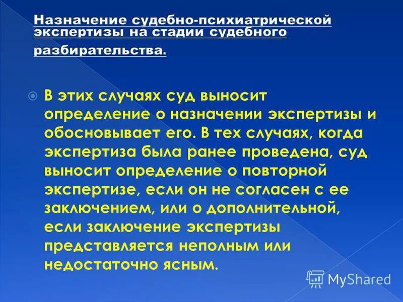 Экспертиза свидетеля и потерпевшего