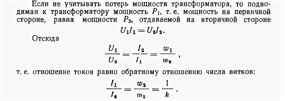 Трансформатор содержащий в первичной 840 витков