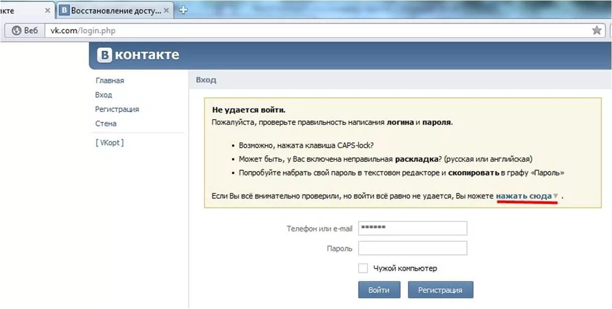 Правильность написания логина и пароля