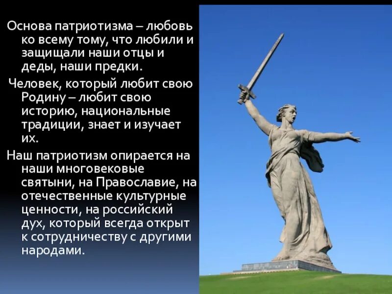 Примеры патриотизма и любви к родине. Любовь и уважение к Отечеству сообщение. Любовь и уважение к Отечеству 5 класс. Легенда о патриотизме и любви к родине. Картинки о патриотизме и любви к родине.