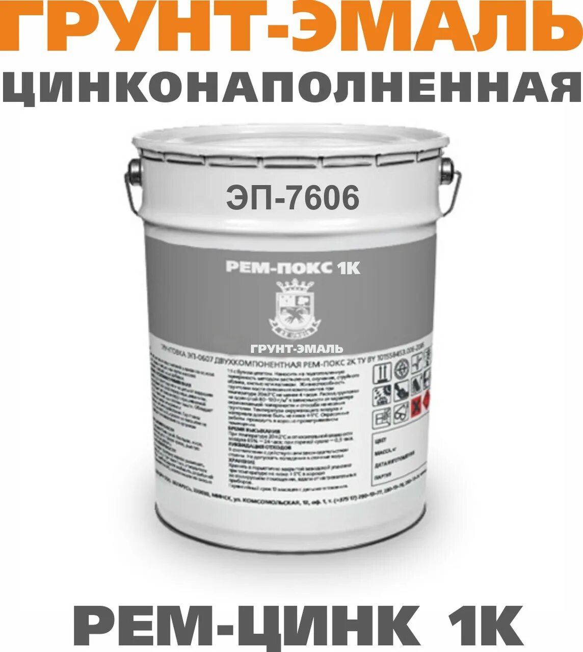 Грунт краска цинконаполненная. Грунт краска цинконаполненная