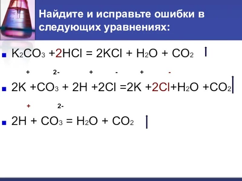 K2co3 cl2. K2co3 h2so4 уравнение. K2co3 h2so4 ионное. H2co3 ионное уравнение.