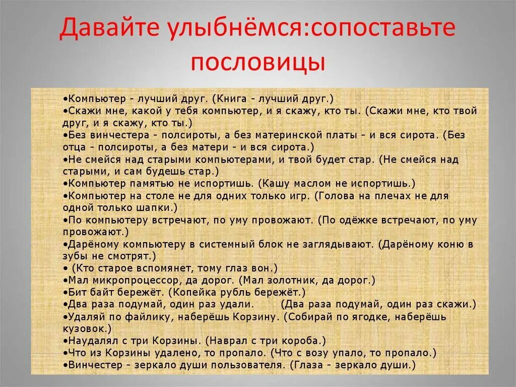 Пословицы про ПК. Пословицы про компьютер. Поговорки со словом пальто. Пословицы со словом пальто. Поговорки сравнения