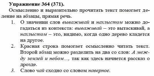 Русский язык 6 класс упр 39. Русский язык 6 класс упр 39