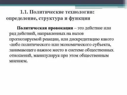 Что такое провокация