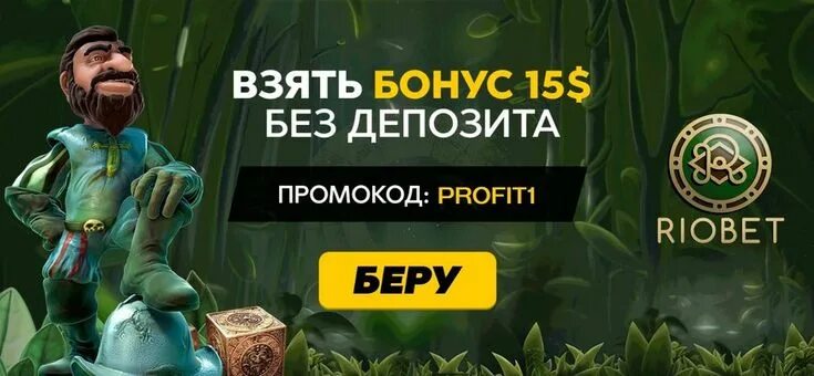 Лицензионные слоты. Riobet бонус код riobetbonus. Riobet бонус код riobetbonus. Лицензионные слоты. Riobet бонус код riobetbonus.