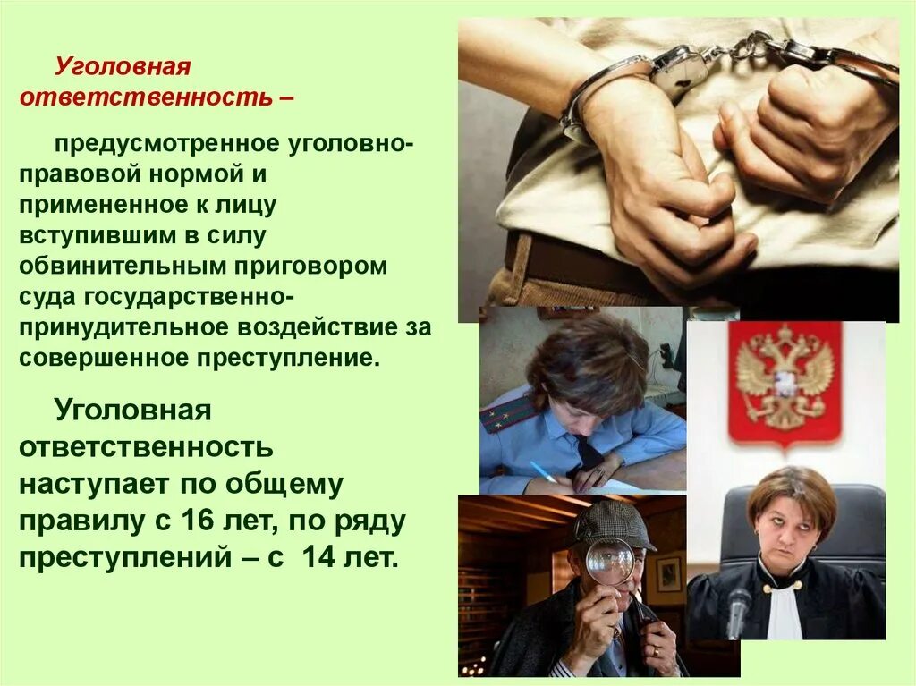 Уголовная ответственность бывает. Этапы привлечения к уголовной ответственности. уголовная ответственность несовершеннолетних. уголовная ответственность за совершенное преступление. привлечение к ответственности.