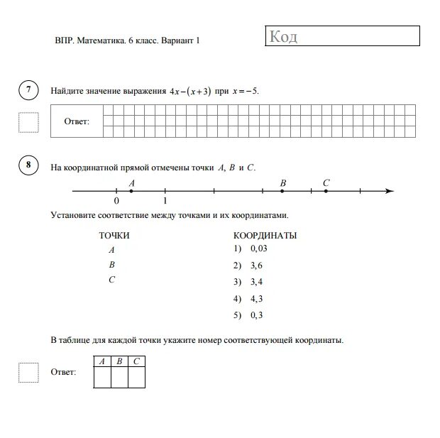 Впр 6 класс математика 8 задание решение