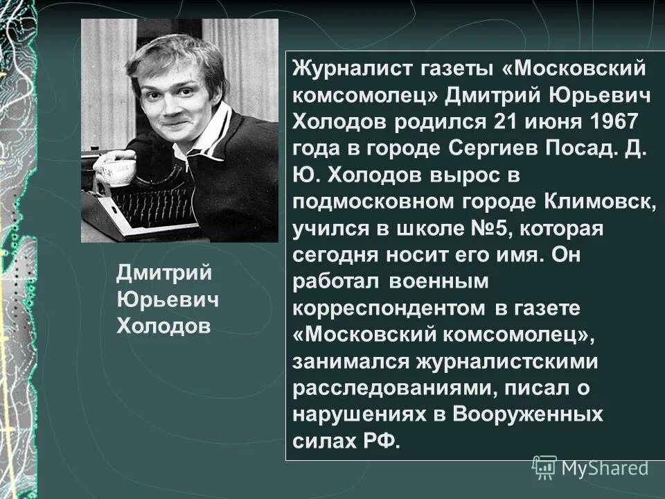холодов б д. дмитрий холодов климовск. ефремов. дмитрий холодов поповских. дмитрий юрьевич холодов тело.
