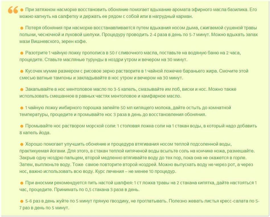 На какой день восстанавливается. Как вернуть обоняние. Препараты восстанавливающие обоняние. Восстановление обоняния и вкуса. Как восстановить обоняние и вкус.