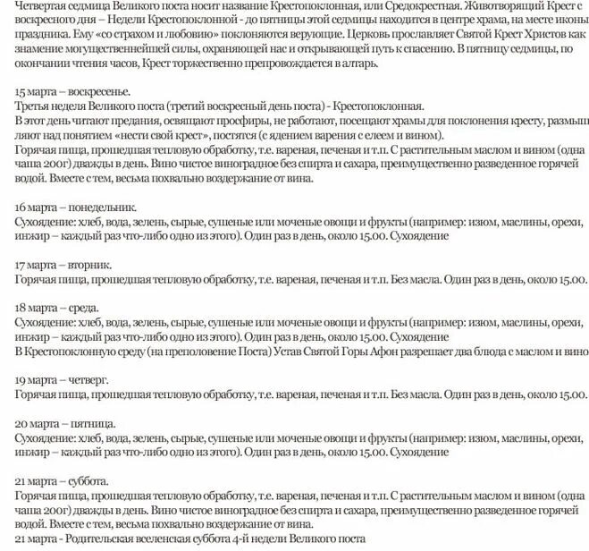 Можно ли пить в сухоядение. Сухоядение в пост что это. Сухоядение рецепты. Дни сухоядения в Великий пост. Меню сухоядения в пост на день.