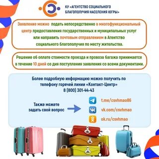 Оплата проезда и провоза багажа