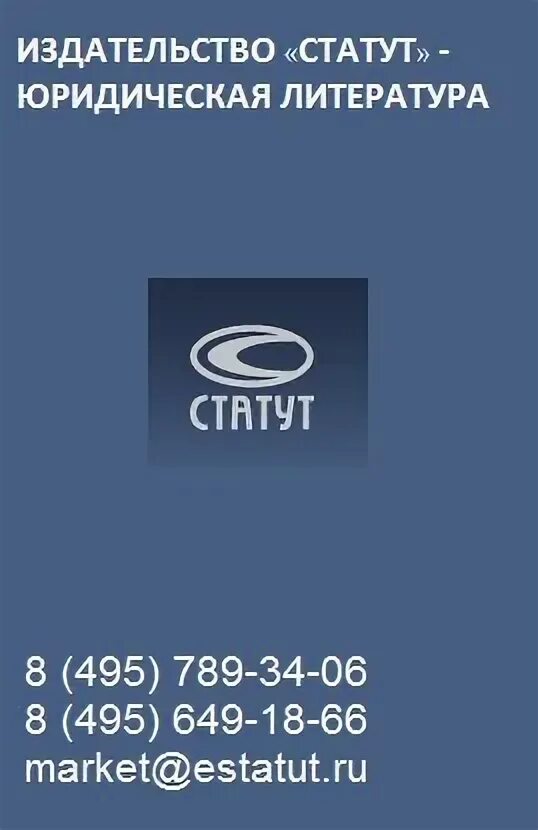 Лицензия статут издательство. Statut publishers издательство статут лого. Глосса основные положения гражданского права. Корпоративное право актуальные вопросы. Секундарное гражданское право.