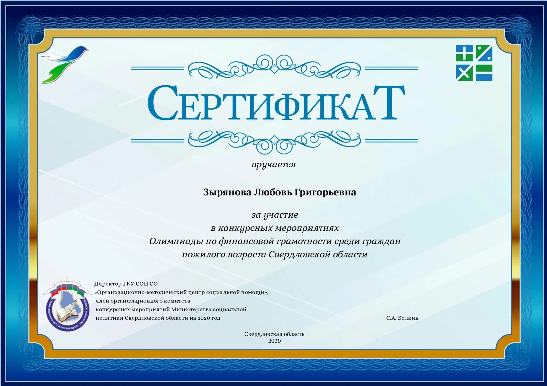 Финансовая грамотность тест пройти и получить сертификат. Сертификат по финансовой грамотности. диплом по финансовой грамотности. сертификат по олимпиаде по финансовой грамотности. уроки финансовой грамотности сертификат.