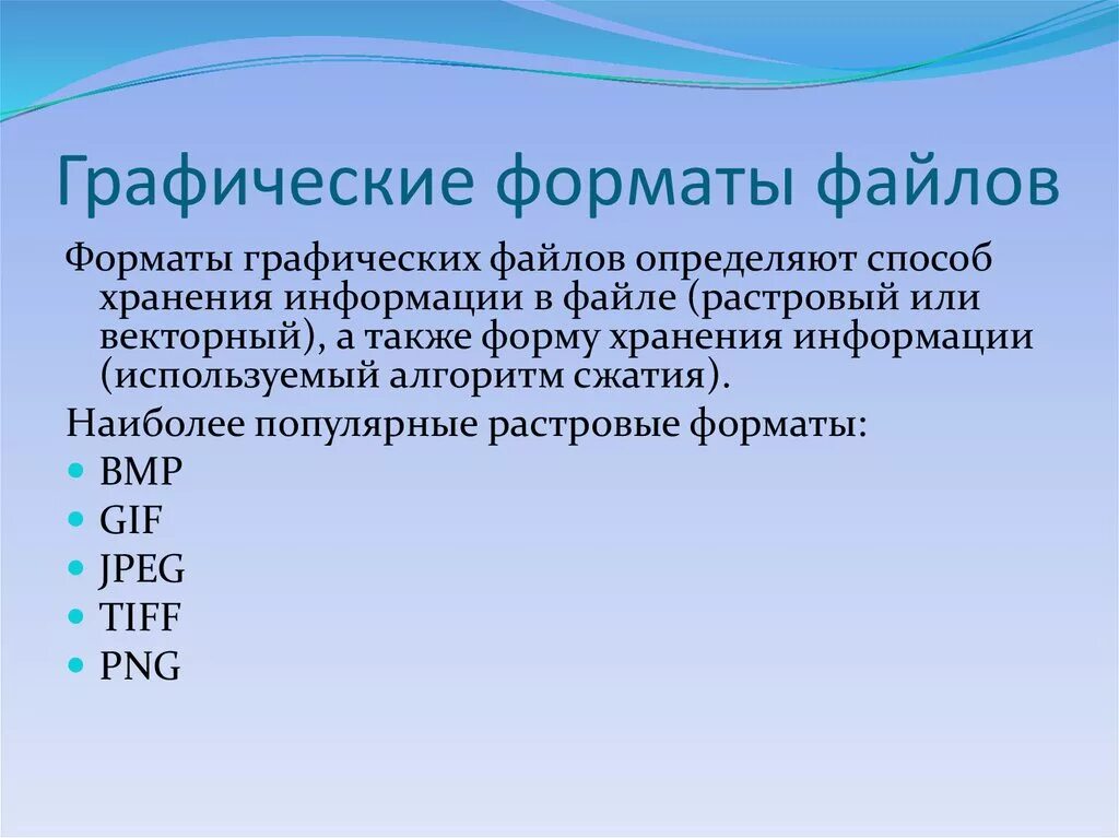 В чем основное различие универсальных графических форматов. Графические Форматы. Форматы графических файлов. Растровые и векторные Форматы графических файлов. Перечислите Форматы графических файлов.