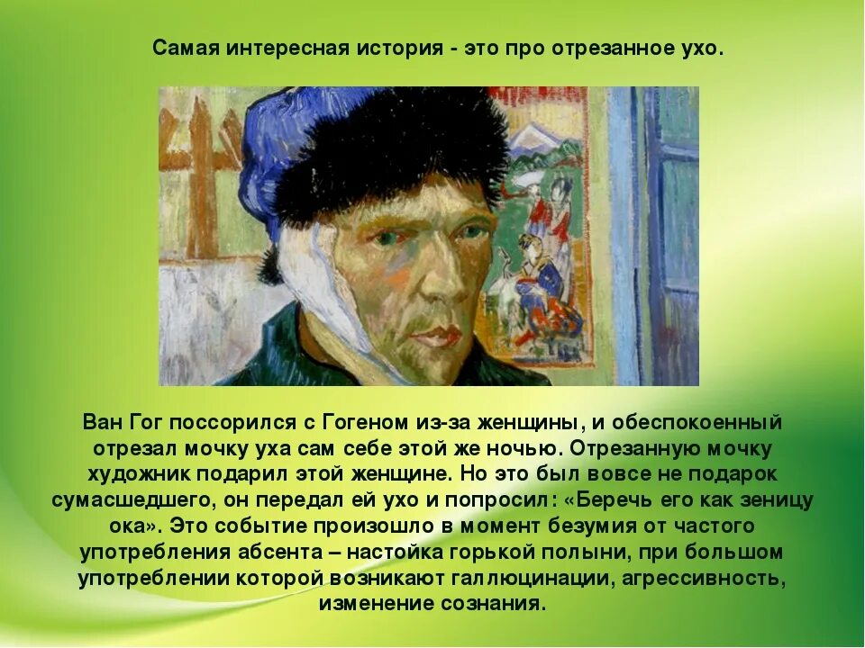 Винсент Ван Гог мочка. Зачем Вангого отрезал себе ухо. Ван Гог отрезал себе ухо. Ван Гог отрубил мочку уха. Мужик съел ухо