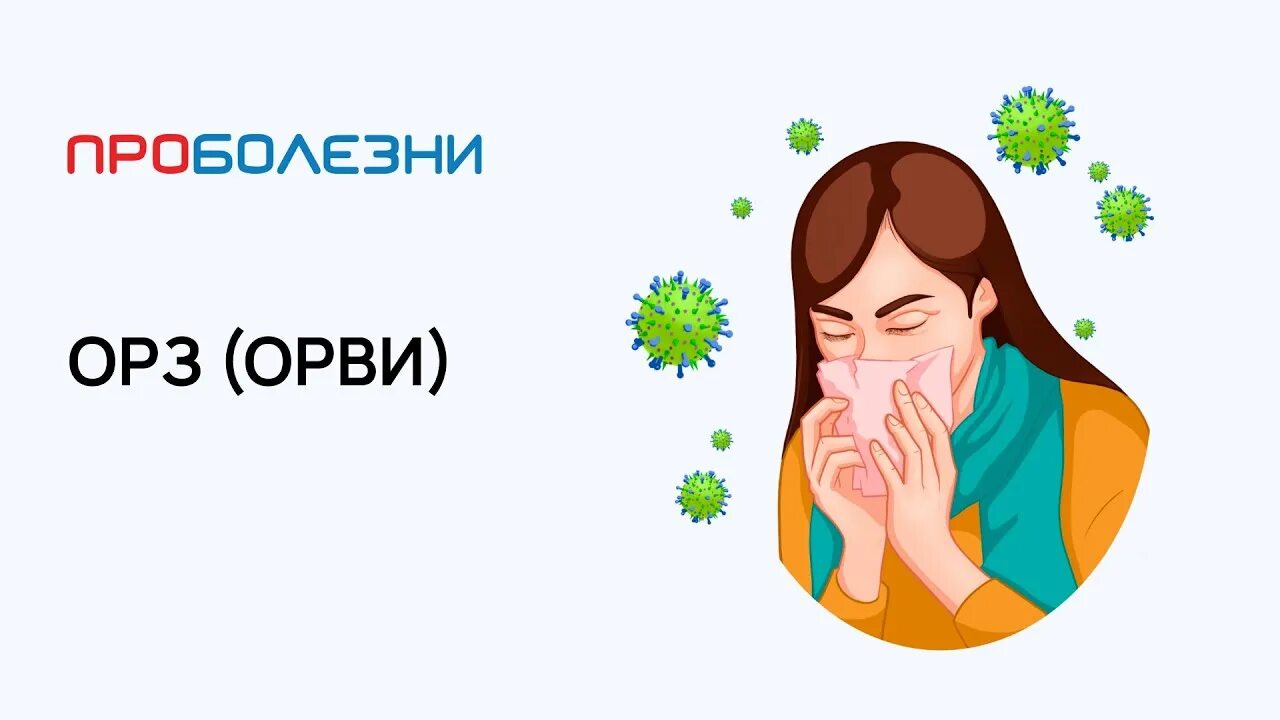 Новый орви 2025 симптомы