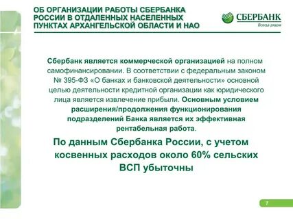 Виды деятельности сбербанка