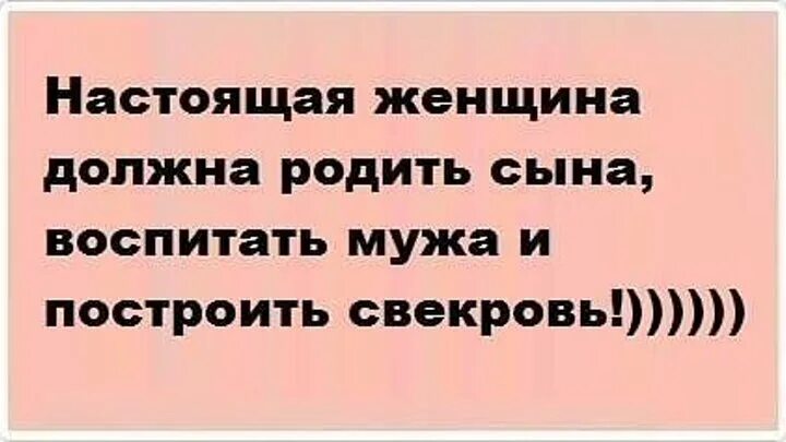 Смешное про свекровь. Анекдоты про свекровь. Цитаты про свекровь смешные. Смешные статусы про свекровь. Воспитываю дочь мужа