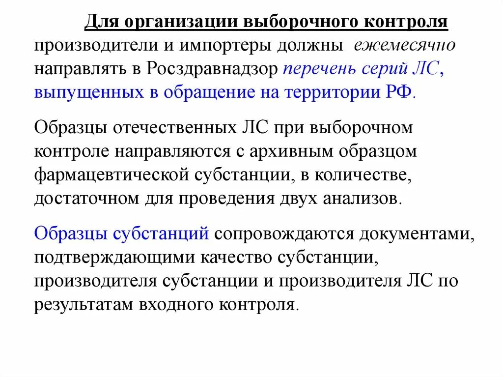 Выборочный контроль. Выборочный контроль организация и проведение. Общий и выборочный контроль. Основания проведения выборочного контроля качества:.