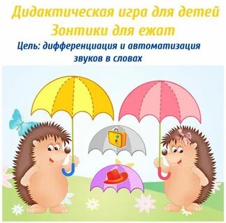 Музыкальная игра зонтики для детей