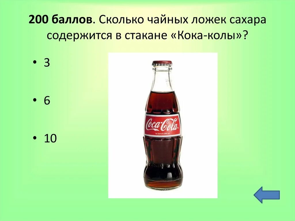 В банке колы сахара. Сколько сахара в Кока Коле. Сколько чайных ложек сахара содержится в стакане «Кока-колы»?. Сколько ложек сахара в Кока Коле. Сколько ложек сахара в стакане Кока колы.