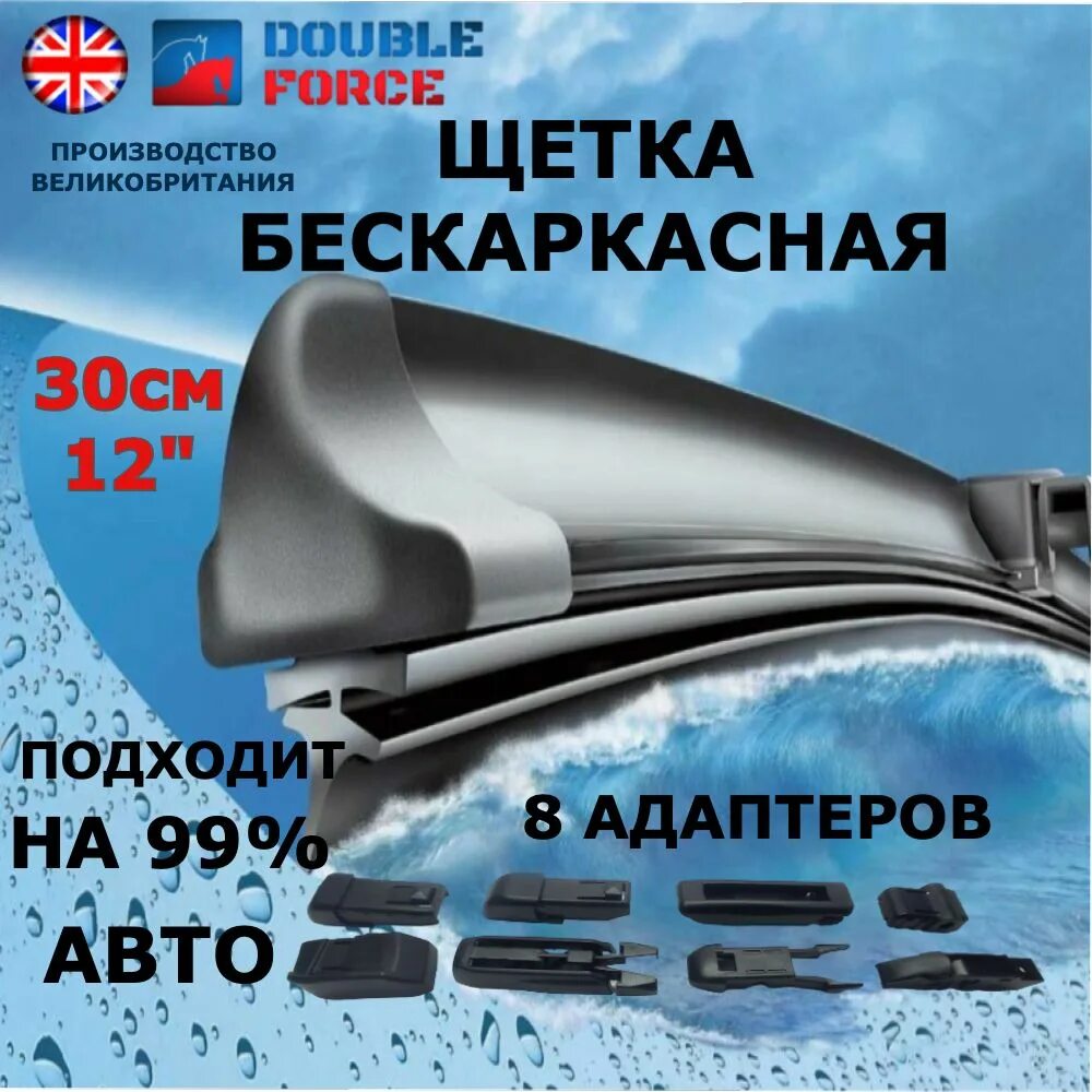 Стеклоочистители double force. Стеклоочистители double force