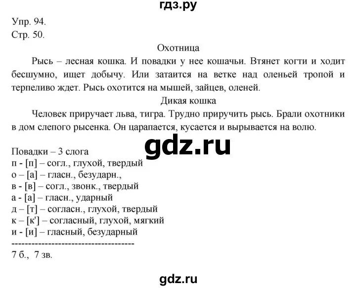 Русский язык 4 класс 94. Русский язык 4 класс 2 часть упражнение 94. Русский язык 4 класс 1 часть страница 94 упражнение 165.