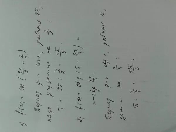 F x sin x 3 x2. 2x Pi/4. Cos^2x(Pi/4 - x). Наименьший положительный период. Пи/2 - x/2.