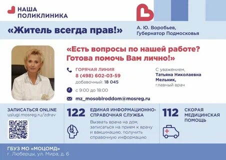 Гбуз мо моцомд люберцы