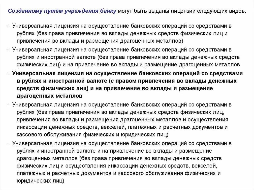 Операции по привлечению денежных средств. Привлечение во вклады денежных средств. Банку могут быть выданы следующие виды лицензий. Банковская операция привлечение средств во вклады. Привлечение банками денежных средств во вклады.