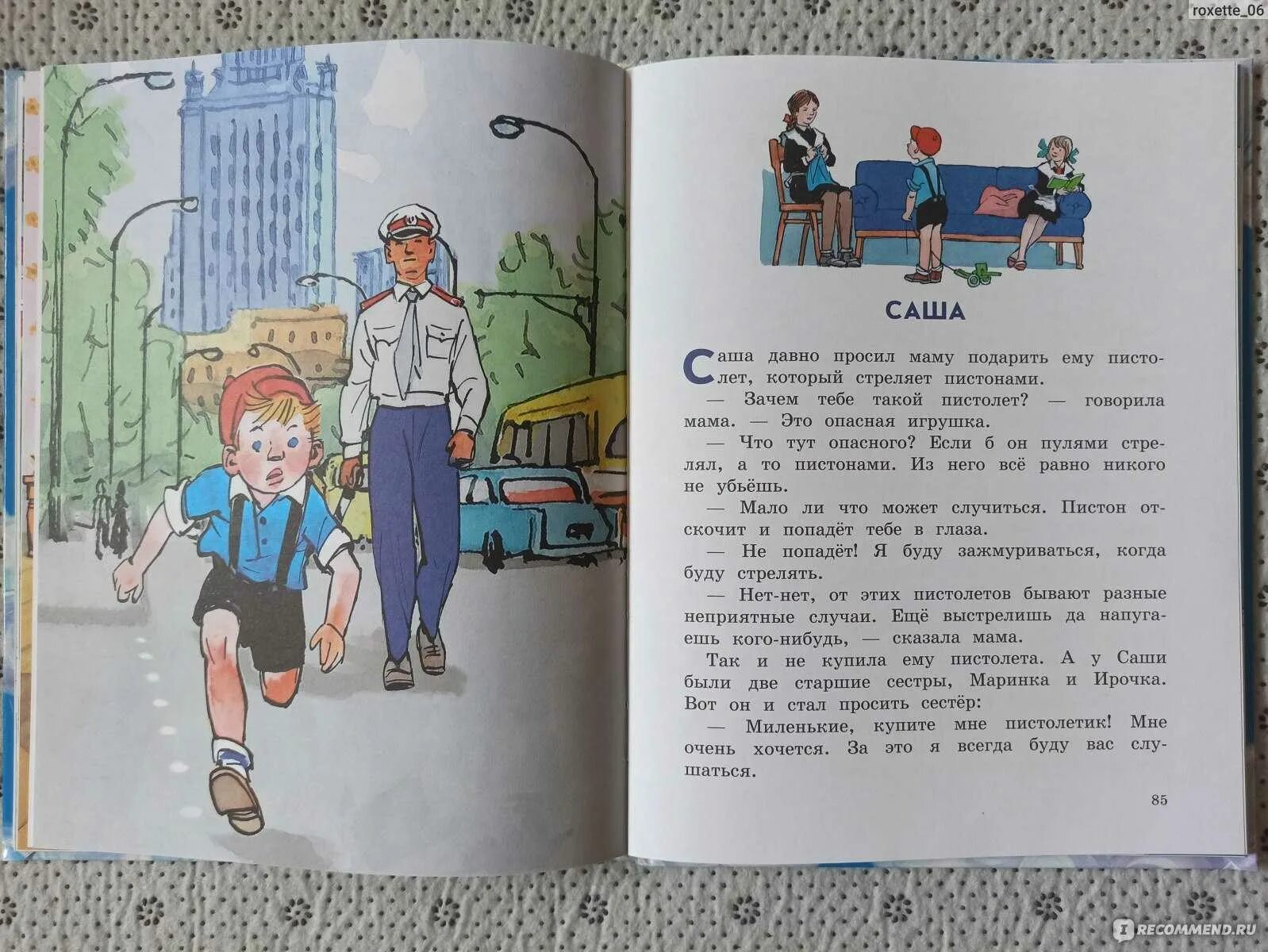 Рассказ Саша Носова.