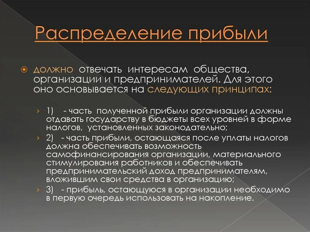 Порядок распределения прибыли в НАО. Распределение прибыли. Распределение прибыли предприятия. Порядок распределения прибыли. Прибыль в распоряжении организации