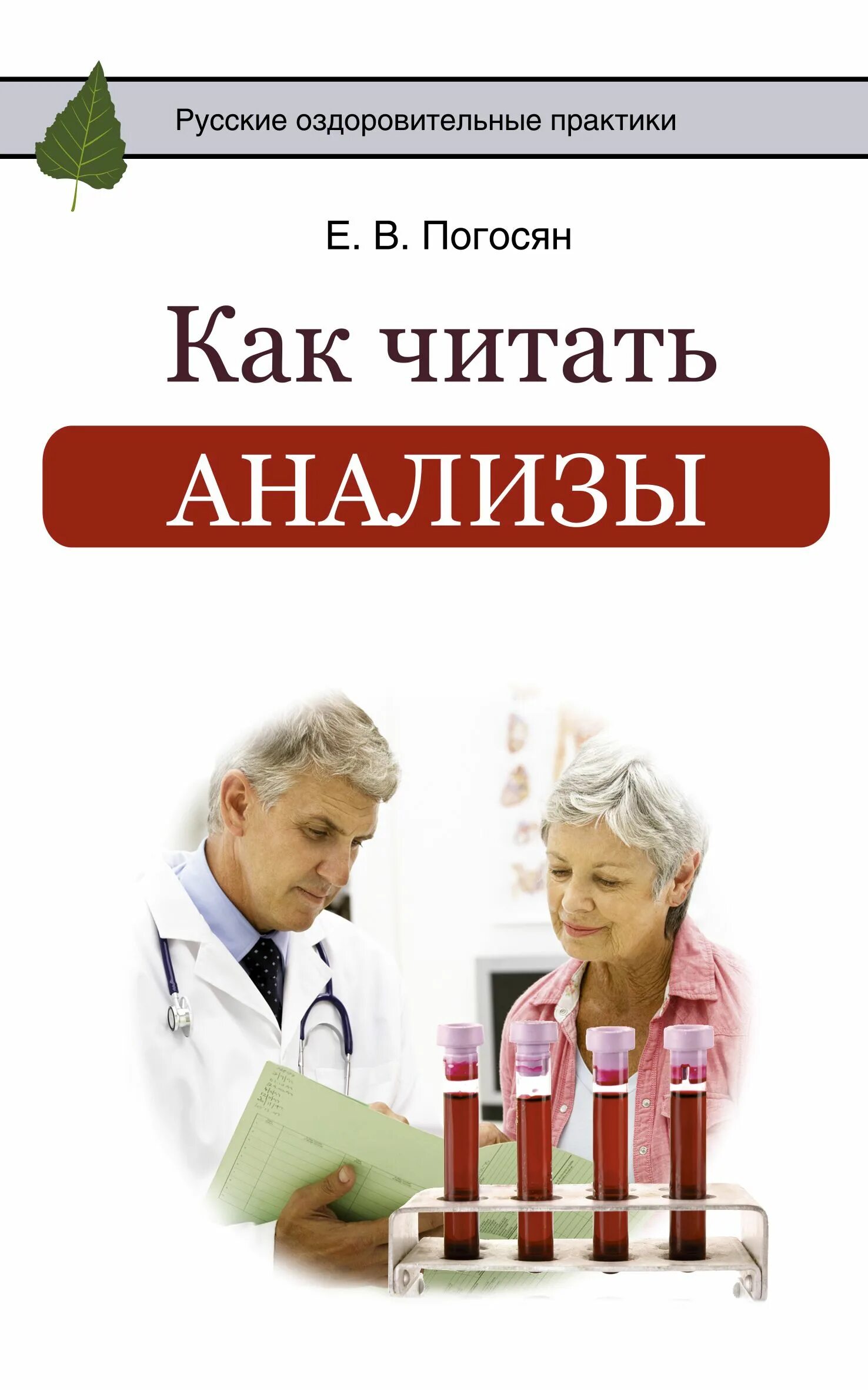 Книги про анализ. Анализ книги. Медицинские анализы книга. Анализирование книг. Как анализировать книги.