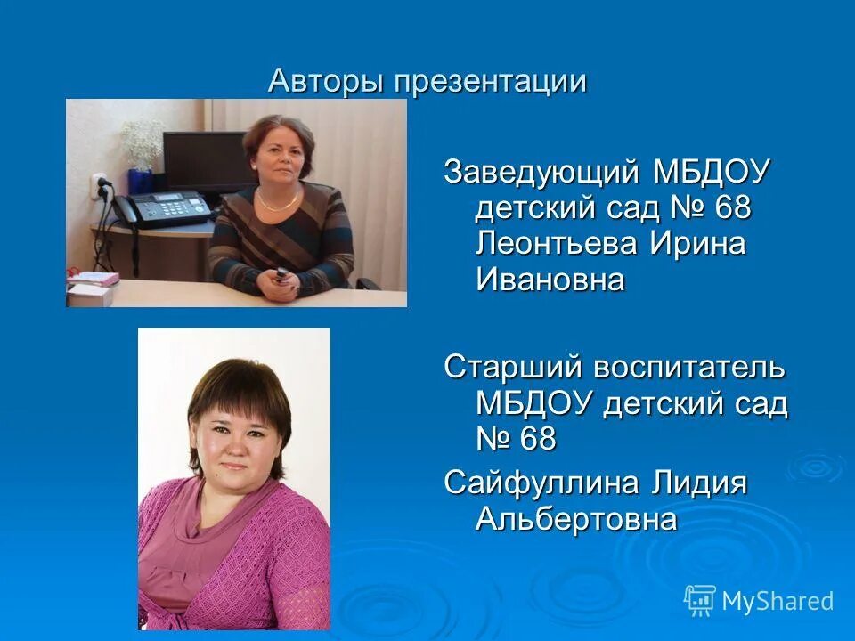 Презентация заведующий