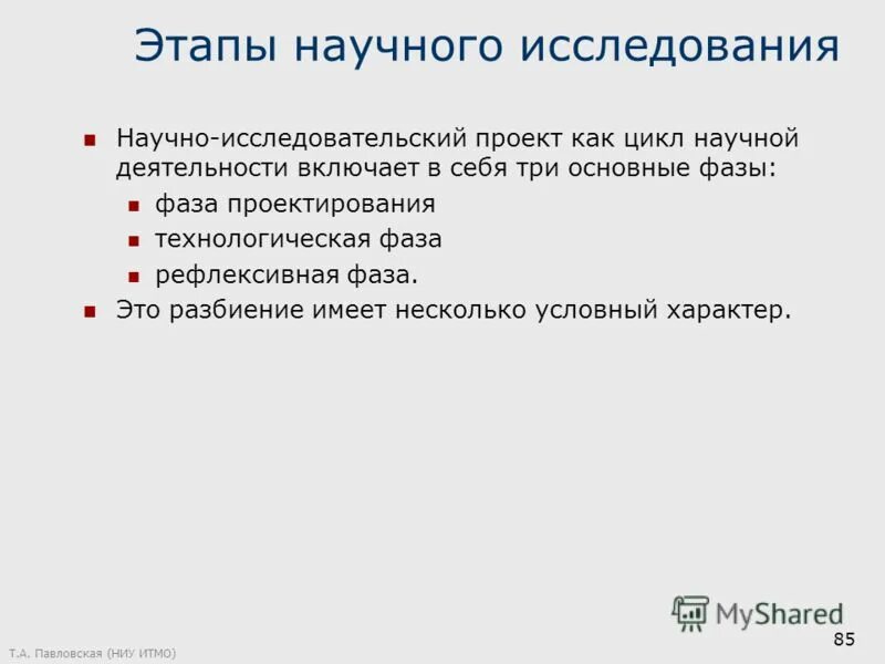 1 этап научного исследования. Э ары научного исследования. Основные этапы научного исследования. Последовательность этапов научного исследования. Фазы научного исследования.