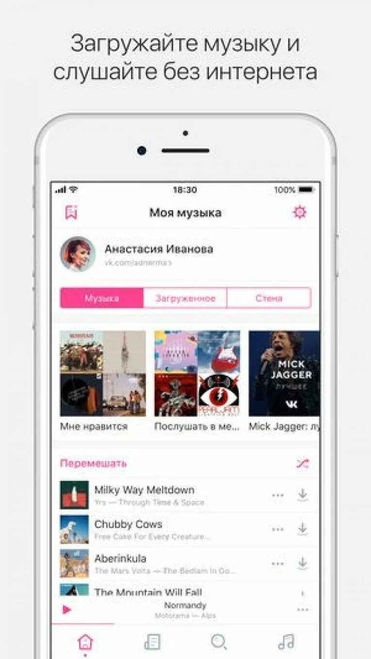 Приложения вк для прослушивания музыки на айфон. Как закачать музыку без интернета. ВК без интернета приложение. Приложение для прослушивания музыки без интернета.